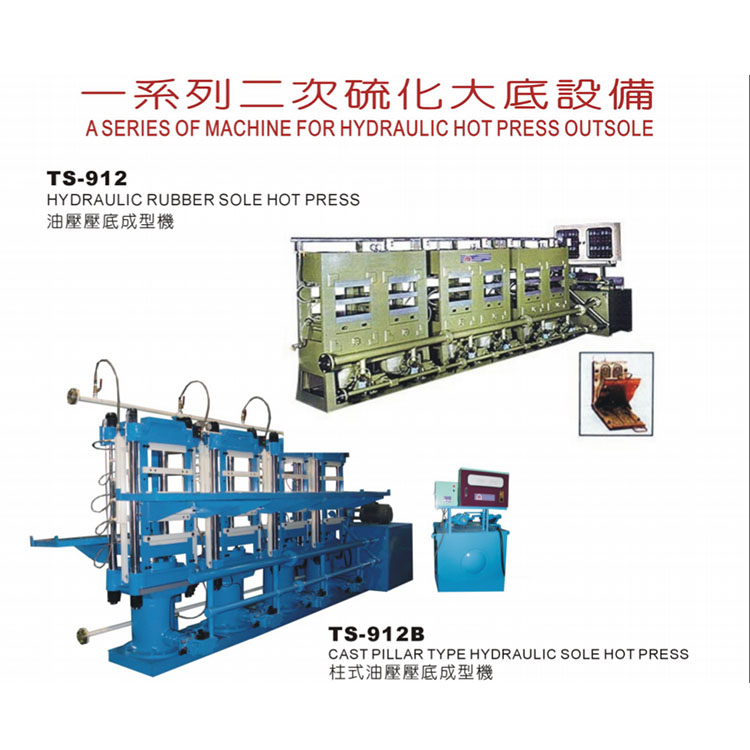 آلة الضغط الساخنة بنعل المطاط الهيدروليكي TS-912A (نوع العمود المصبوب)